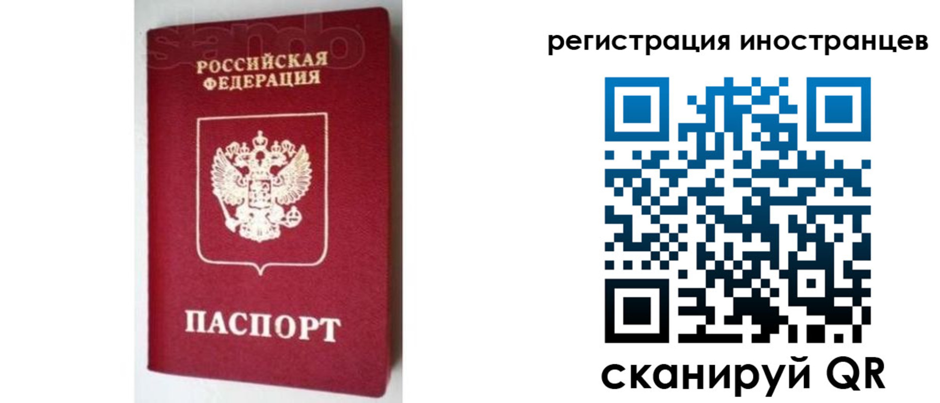 прописка для работы в Златоусте