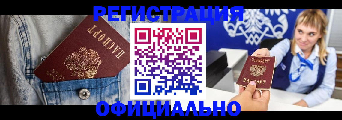 прописка 2025 в Златоусте