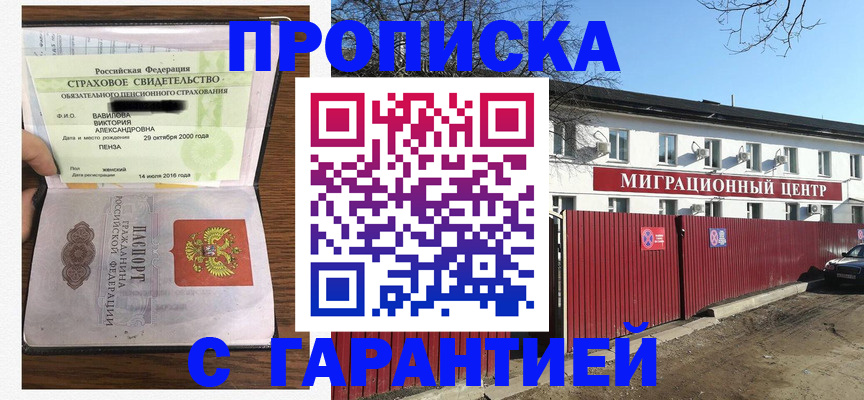временная прописка в Златоусте