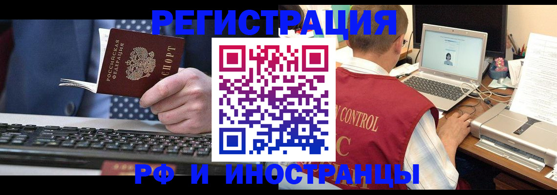 прописка для работы в Златоусте